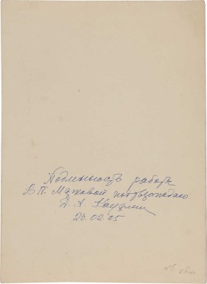Маркова Валентина Петровна. Лот из двух портретов натурщика